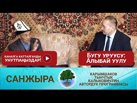 Видео: Бугу уруусу:  Алыбай уулу