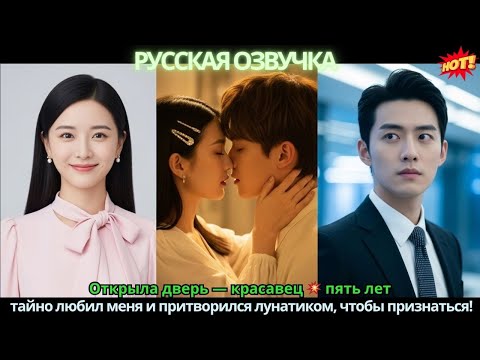 Видео: Открыла дверь — красавец 💥 пять лет тайно любил меня и притворился лунатиком, чтобы признаться!