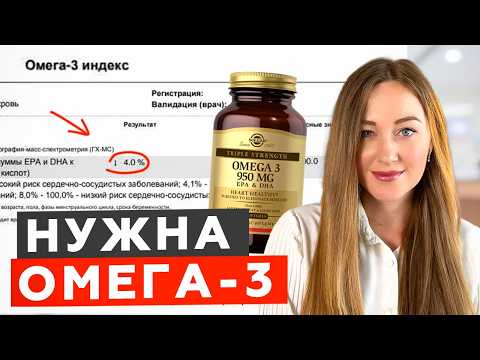 Видео: Не принимай ОМЕГА 3, пока не сдашь этот анализ / омега 3-индекс