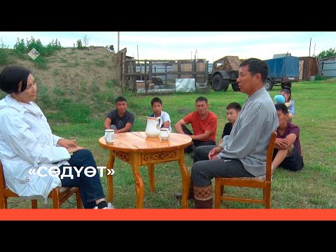 Видео: «Сөдүөт» норуот эмчитэ Федот Петрович Иванов-Сөдүөт туһунан биэрии (16.11.22)