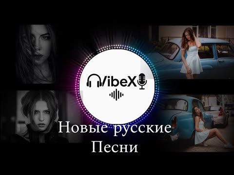 Видео: Top Shazam Новые Русские песни, Песня, в которой каждый узнает себя#новаяпесня #новинка2025 