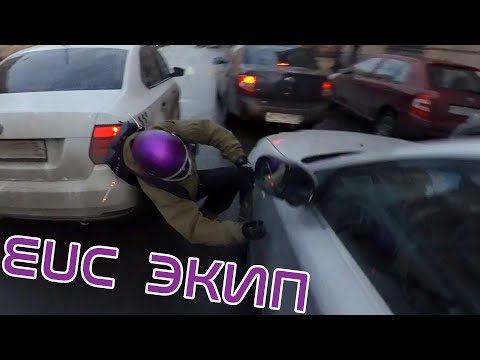 Видео: Моноколёсный ЛИКБЕЗ - Экип 2.0