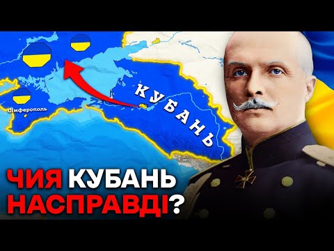 Видео: Вся Історія Кубані на Карті | Який Звʼязок України та Кубані?