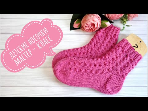 Видео: Носки детские "Снежинки". Очень подробный Мастер-класс! #socks #crochet