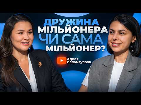 Видео: Бізнес і кохання. Як ми заробили мільйони вдвох. / Марина ФОСТЕНКО