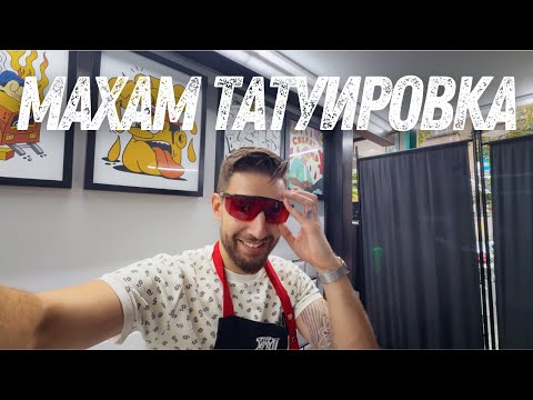 Видео: Боли ли премахването на татуировки с лазер?