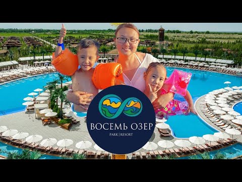 Видео: 8 ОЗЕР зона отдыха в Алматы🏝🏖🏕👦👧😍 Мирас и Данеля классно отдохнули 👍🤗