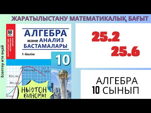 Видео: Ньютон биномы ! 25.2  25.6 #алгебра #алгебра10 #математика