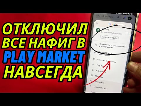 Видео: ВОТ ЧТО Я ОТКЛЮЧИЛ В PLAY MARKET И БЫЛ В ШОКЕ 🤯 ТЕЛЕФОН ЛЕТАЕТ НА УРА