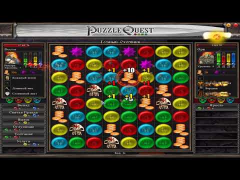 Видео: Прохождение Puzzle Quest Серия 5