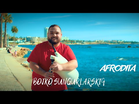 Видео: Bojko Sungurlarskiq Afrodita/ Божко Сунгурларския Афродита V Production █▬█ █ ▀█▀