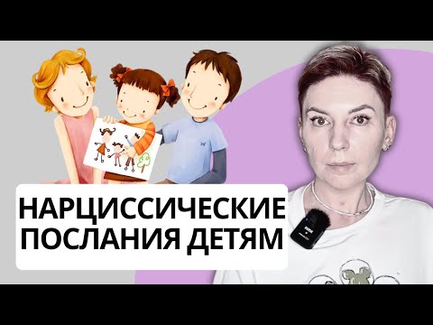 Видео: ЧТО ВЫРАЩИВАЕТ НАРЦИССИЗМ В ВАШИХ ДЕТЯХ