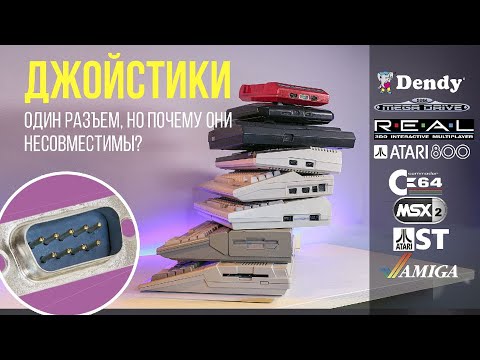 Видео: 🎮 Одинаковый, но разный DB-9. СОБИРАЮ УНИВЕРСАЛЬНЫЙ АДАПТЕР ДЛЯ ВСЕГО!