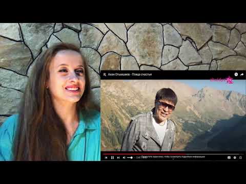 Видео: 🌞 Ахан Отыншиев - Птица счастья / реакция