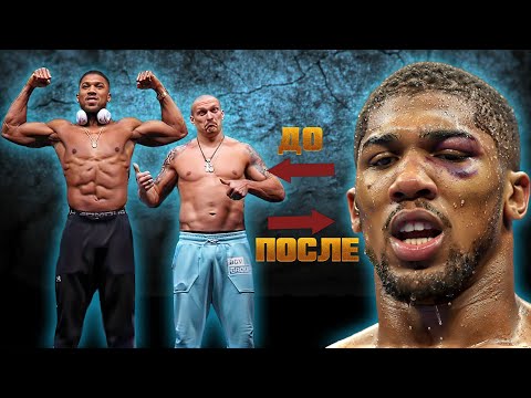 Видео: До и После Боя с Александром Усиком | Они Такого Не Ожидали