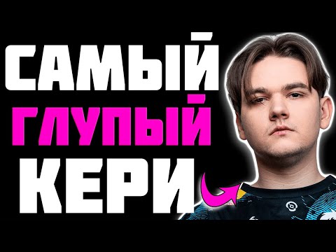 Видео: НИКС РАЗОБРАЛ НА АТОМЫ ИГРУ ЯТОРО / Nix Dota2 Team Spirit YATORO