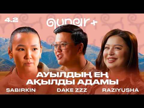 Видео: АҚЫЛДАР ШАЙҚАСЫ АУЫЛДА | ЕСЕНТАЙ ОЙЫНҒА КЕДЕРГІ ЖАСАДЫ | QUNAR+ 4-ЭПИЗОД 2-БӨЛІМ