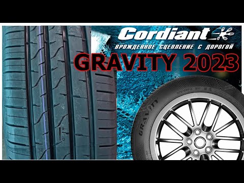 Видео: Новинка летних шин - Cordiant Gravity Летняя резина /Краткий Обзор