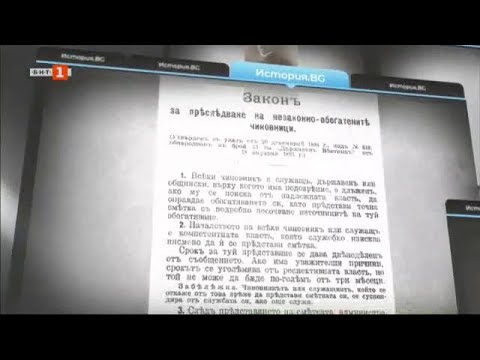 Видео: Мечтата за Солунската митница. Корупцията в България 1878–1918 г. - "История.BG" - 14.03.2022 по БНТ