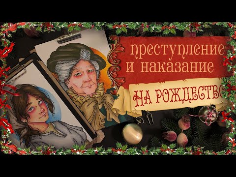Видео: Криминал арт / Преступление из прошлого / Суд против Оскара Слейтера