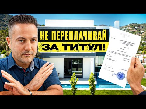Видео: Всё, что вы НЕ знали о титулах на недвижимость Северного Кипра!