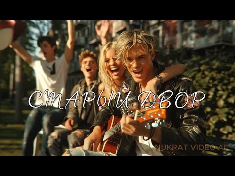 Видео: Старый Двор, Nostalgia, У каждого есть место силы