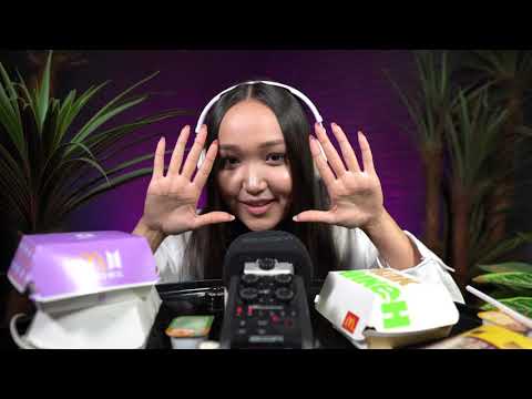 Видео: КАЗАШКА КУШАЕТ МАКДОНАЛЬДС В АСМР | ASIAN GIRL IS EATING MCDONALDS ASMR
