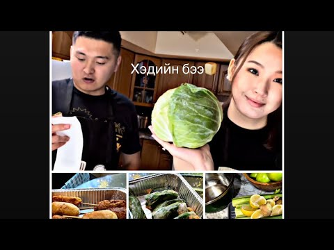 Видео: Vlog #24 Хэдэн $ ын хүнс авчваа 🍞/ Хамтдаа хоол хийе🍽 /The Mongolian Twins