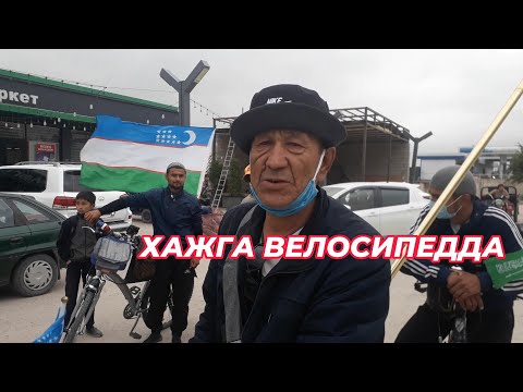 Видео: ХАЖГА ВЕЛОСИПЕДА УЗБЕКИСТОНДАН ЙУЛГА ЧИКАН ХОЖИНИ ЙУЛДА КУРИБ КОЛДИК