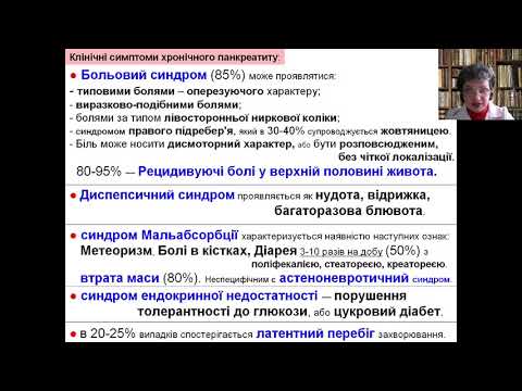 Видео: Хронічні панкреатити. Доцент Карнаух Елла Володимирівна