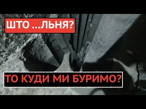 Видео: Штольня. Плита 1200мм. Отвори для комунікацій