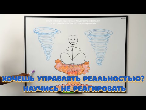 Видео: Искусство быть спокойным в любой ситуации: метод для мудрых!