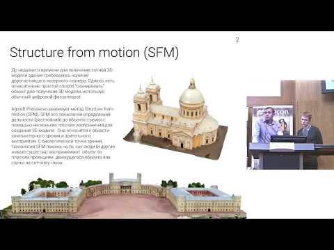 Видео: ГЕОСКАН - Применение фотограмметрии при обследовании фасадов высотных зданий