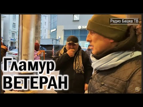 Видео: РадиоБашка B0ЙHA ради MИPA / Гламур и Депутат о происходящем