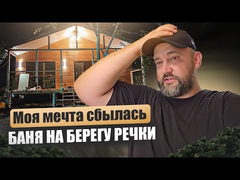Видео: Моя мечта сбылась.