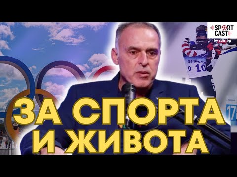 Видео: SportCast - Асен Спиридонов: Загубих интереса си към футбола