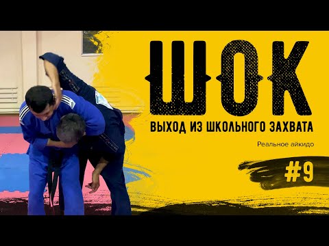 Видео: Шок! Выход из школьного захвата! #9.