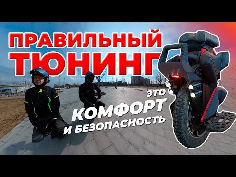 Видео: Правильный тюнинг Kingsong S22/Pro