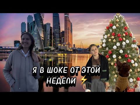 Видео: Интересная неделя.