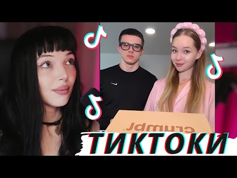 Видео: BY_OWL СМОТРИТ TIKTOK #9