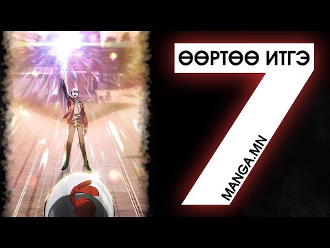 Видео: SSS rank Suicidal Hunter #7 (Өөртөө итгэх нь хамгийн чухал)