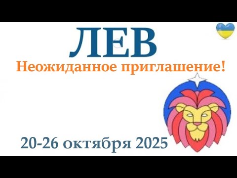 Видео: ЛЕВ ♌ 20-26 октября 2025 таро гороскоп на неделю/ прогноз/ круглая колода таро,5 карт + совет👍