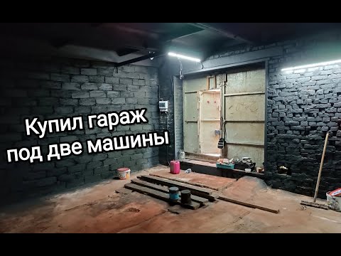 Видео: Сделал в гараже ремонт, но зря