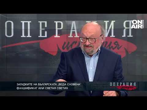 Видео: Загадките на българската „Веда словена“