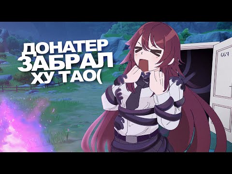 Видео: Прохожу Геншин Но МНЕ МЕШАЮТ ПОДПИСЧИКИ.. 3