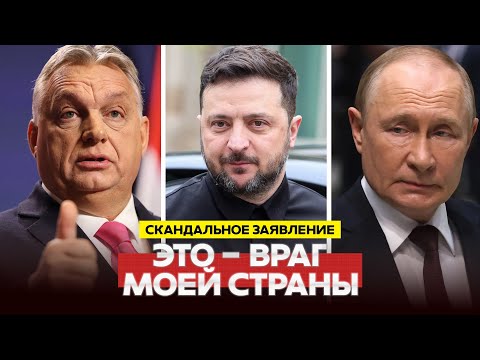Видео: 🔴 СРОЧНО СКАНДАЛЬНЫЕ РЕЧИ: ТРАМП, ЗЕЛЕНСКИЙ, ПУТИН, ОРБАН #новости #одиндень