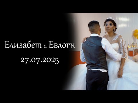 Видео: | Wedding Trailer | Елизабет и Евлоги | 27.07.2025 | Studio RaikOFF |