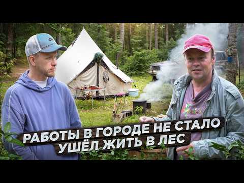 Видео: ОСТАЛСЯ БЕЗ РАБОТЫ И УШЁЛ ЖИТЬ В ДРЕМУЧИЙ ЛЕС. ГРИБНИК О ЖИЗНИ В ЛЕСУ И ЗАРАБОТКЕ НА ГРИБАХ И ЯГОДАХ