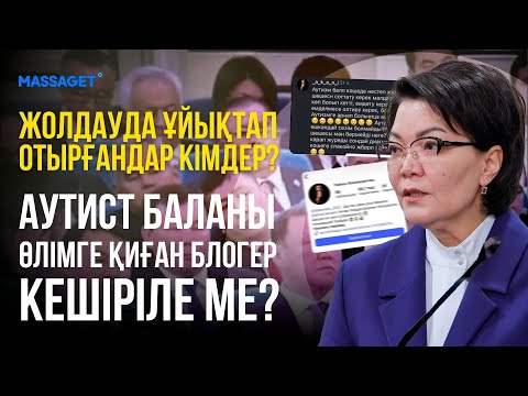 Видео: ТОҚАЕВ СЕНАТТЫ ҚАШАН ТАРҚАТПАҚ? / АРДАҚ НАЗАРОВТЫҢ ОТСТАВКАСЫ / АПТАЛЫҚ ШОЛУ