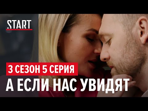 Видео: Бывшие || 3 сезон 5 серия. Поехали в Париж (Полина Гагарина, Денис Шведов)